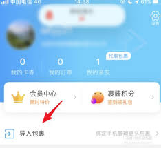 菜鸟怎么关闭亲友关联