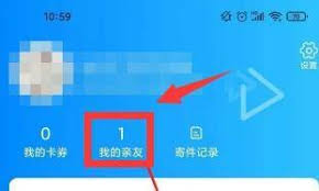 菜鸟怎么关闭亲友关联