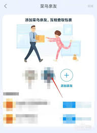 菜鸟怎么关闭亲友关联