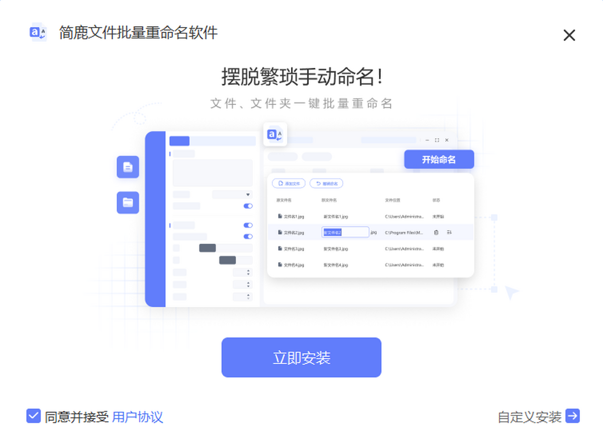 简鹿文件批量重命名1