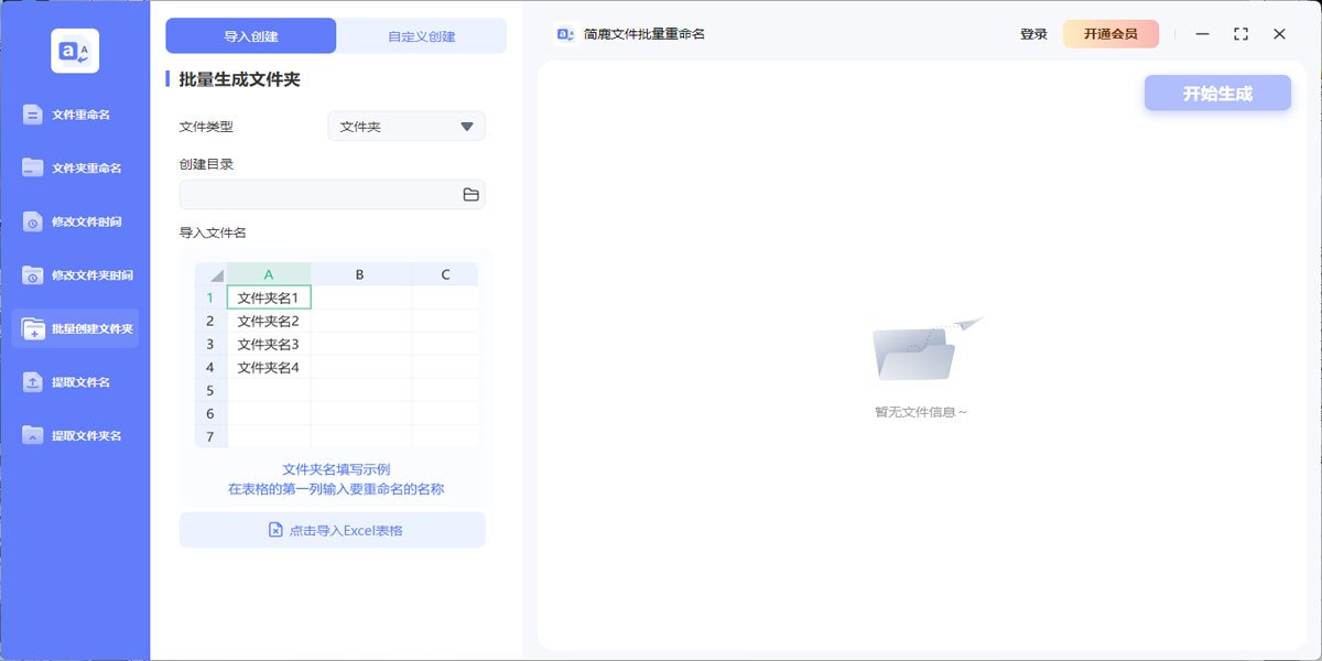 简鹿文件批量重命名