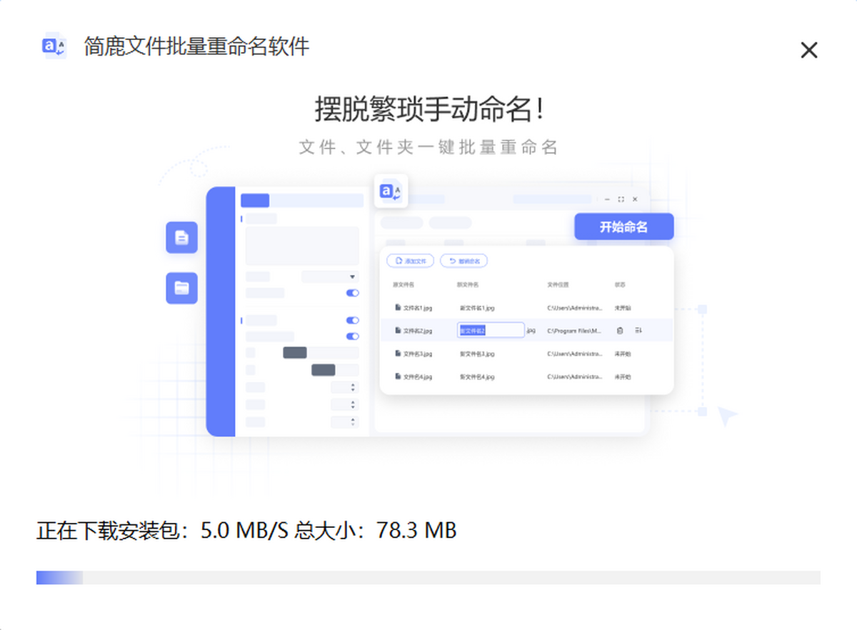 简鹿文件批量重命名