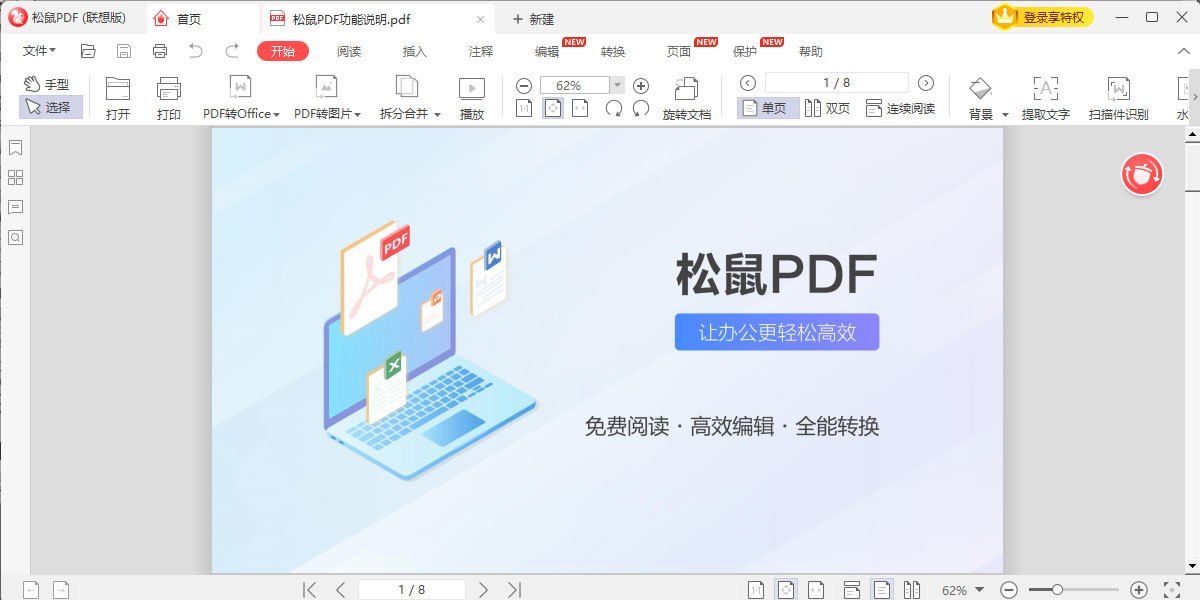 松鼠PDF1