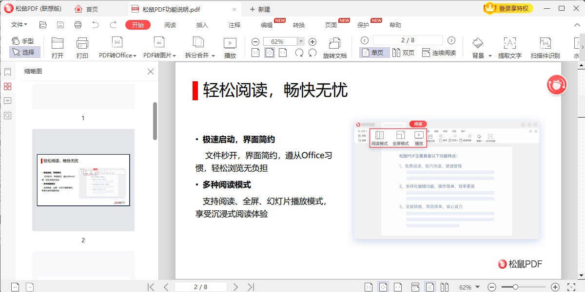 松鼠PDF2