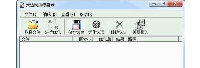 网页瘦身软件1
