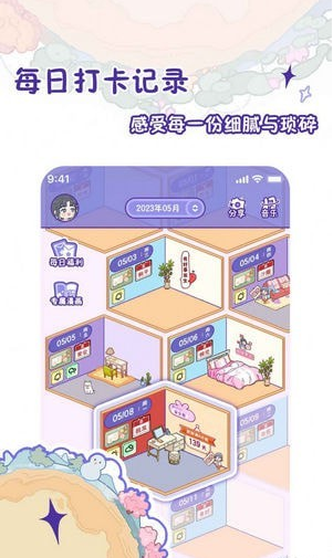 随记小屋最新版2