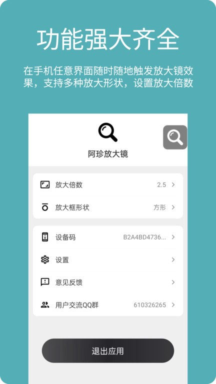 阿珍放大镜4