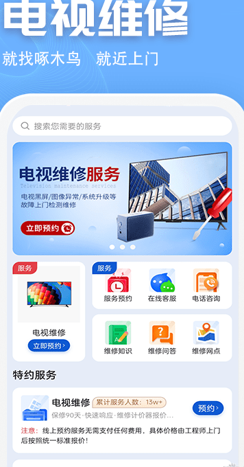 电视维修1