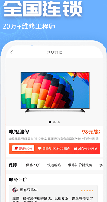 电视维修2