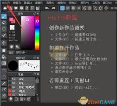 medibang paint如何更换背景颜色