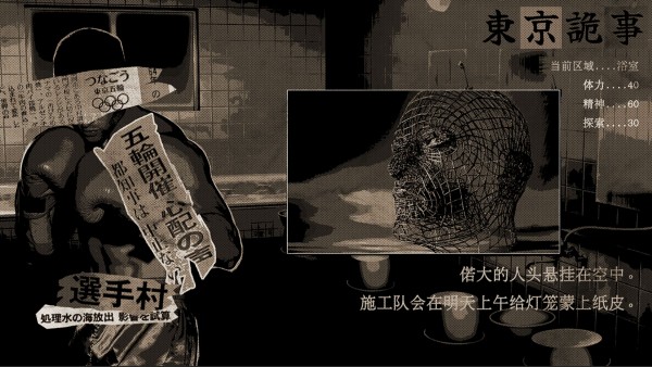 东京诡事2