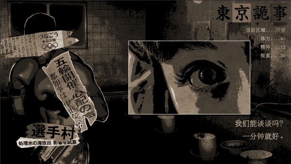 东京诡事3