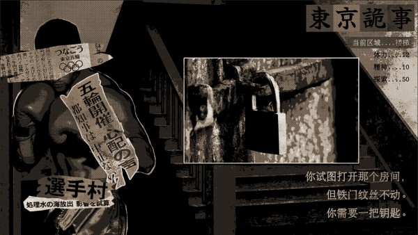 东京诡事4