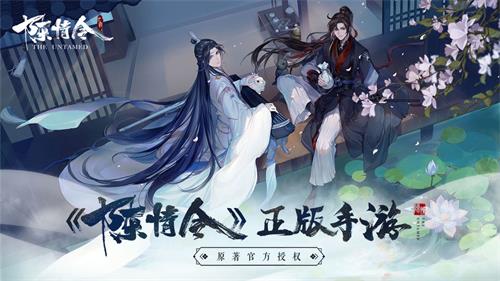 陈情令手游1