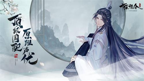 陈情令手游2