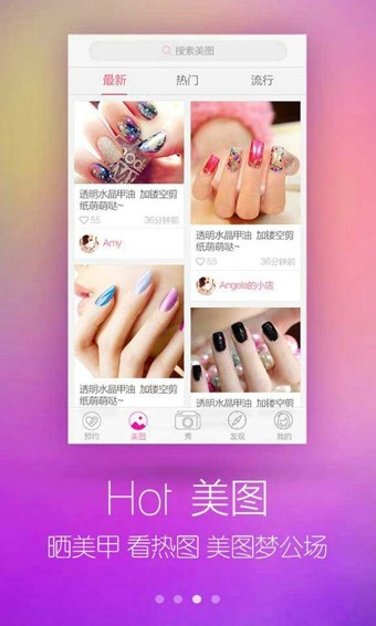 秀美甲app2