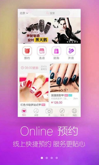 秀美甲app3