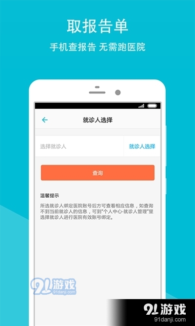 阿克苏地区第一人民医院app3