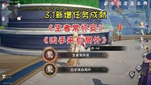 崩坏星穹铁道生者常怀安成就怎么完成