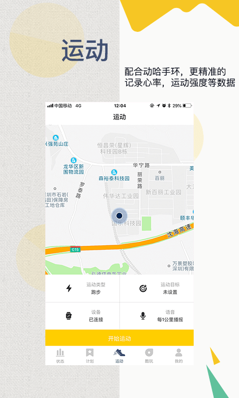动哈运动手环app 1.4.12