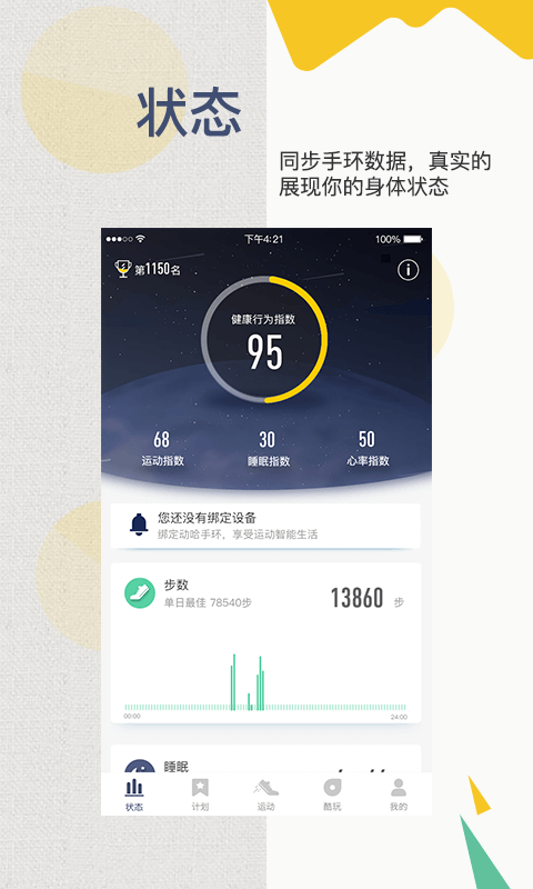 动哈运动手环app 1.4.1
