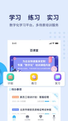 百课堂4