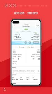 海南航空app如何查看航班时刻表