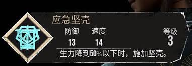 光与影33号远征队应急坚壳怎么获取