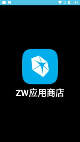 ZW应用商店3