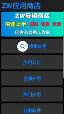 ZW应用商店4