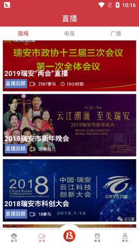 瑞安新闻APP1