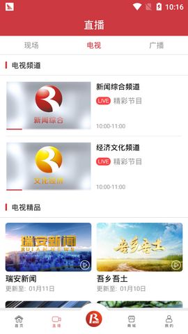 瑞安新闻APP3