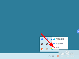 ToDesk如何退出远程控制