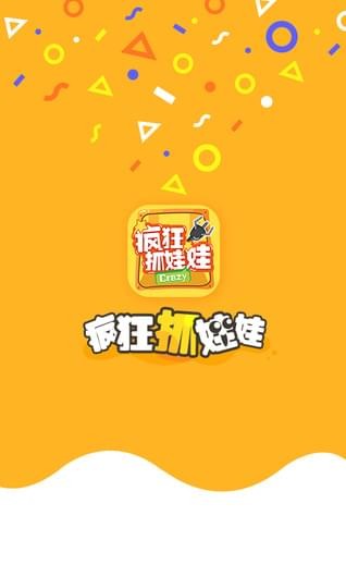 疯狂抓娃娃3