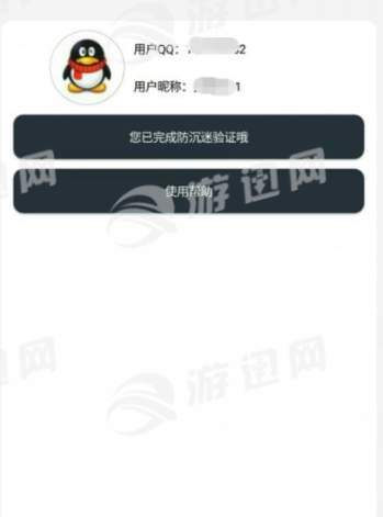 TX防沉迷助手2