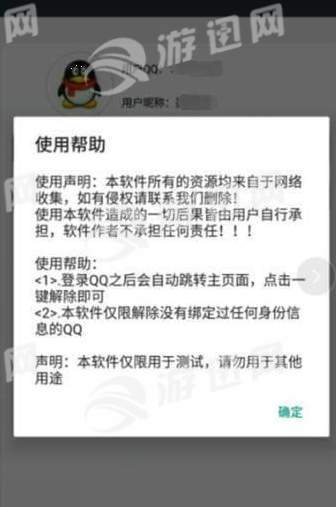 TX防沉迷助手