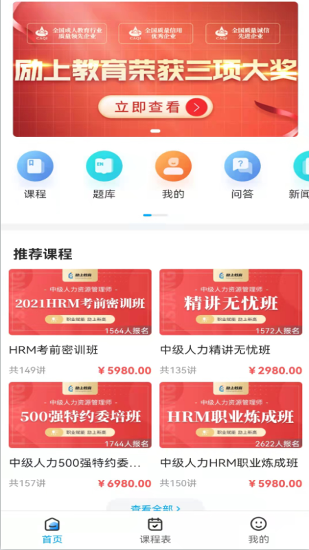 励上教育3