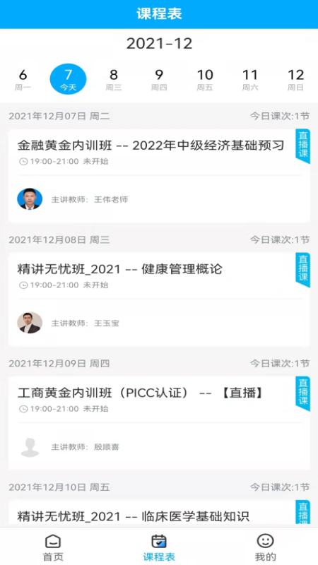 励上教育4