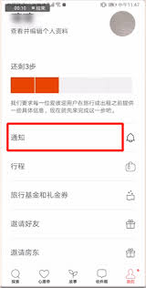 爱彼迎如何设置行程规划通知