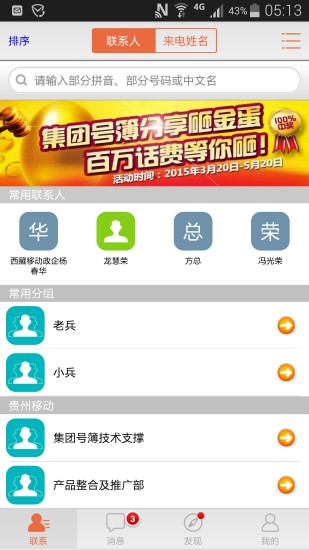 移动集团号簿2