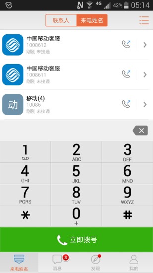 移动集团号簿3