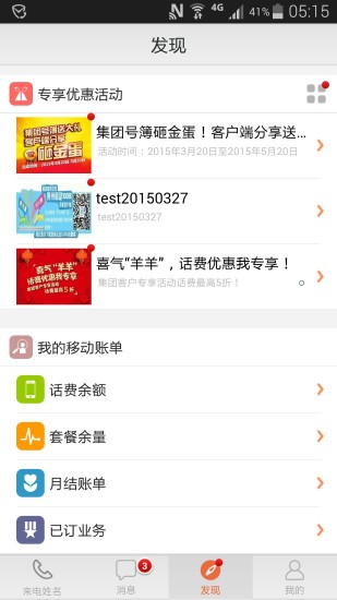 移动集团号簿4