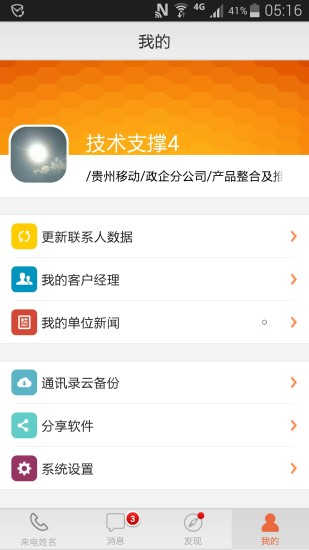 移动集团号簿5