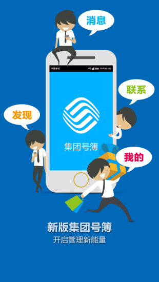 移动集团号簿