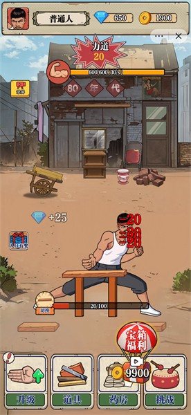 劈砖大师2024