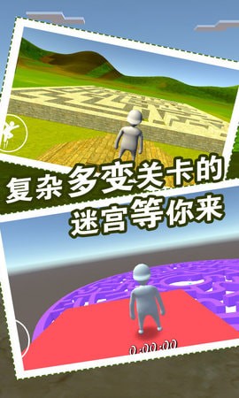人类迷宫一败涂地1