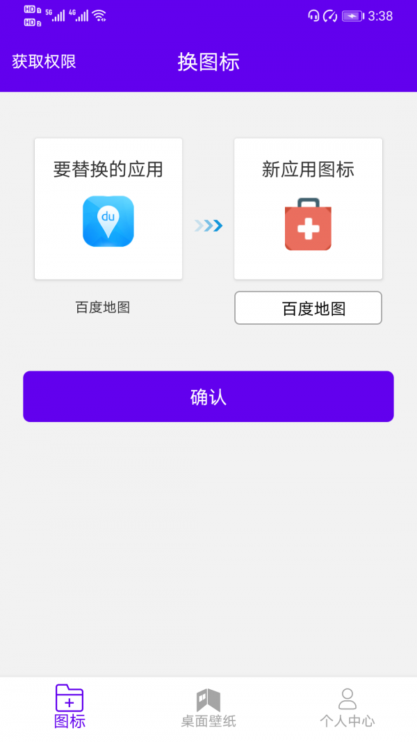 图标修改隐藏4