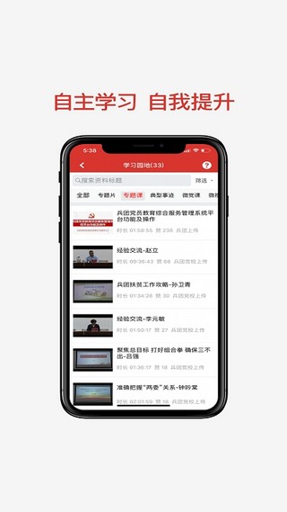 兵团党员教育app2