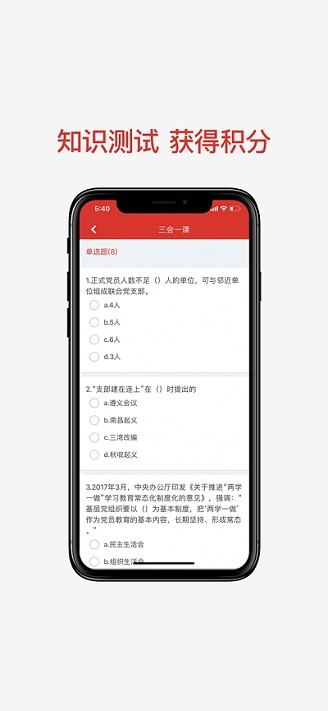 兵团党员教育app3