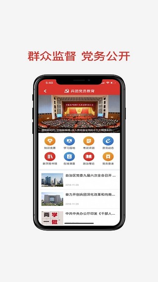 兵团党员教育app4
